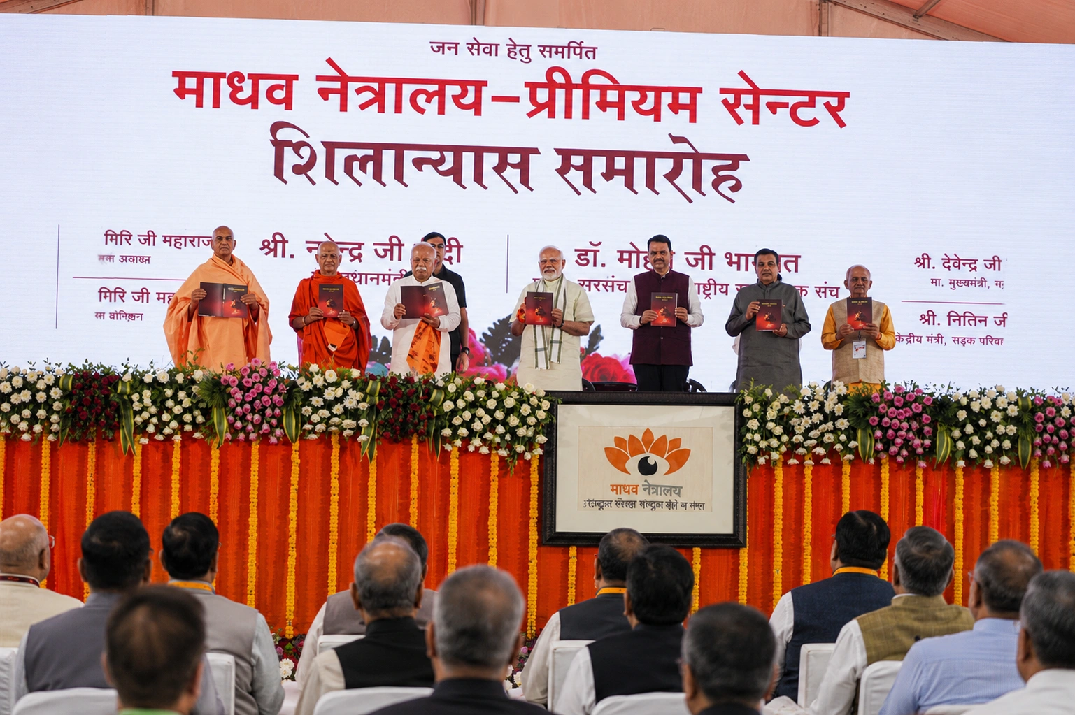 Madhav Netralaya Launch
